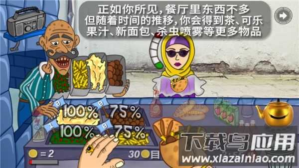 法拉费之王(Falafel King)最新版截图4