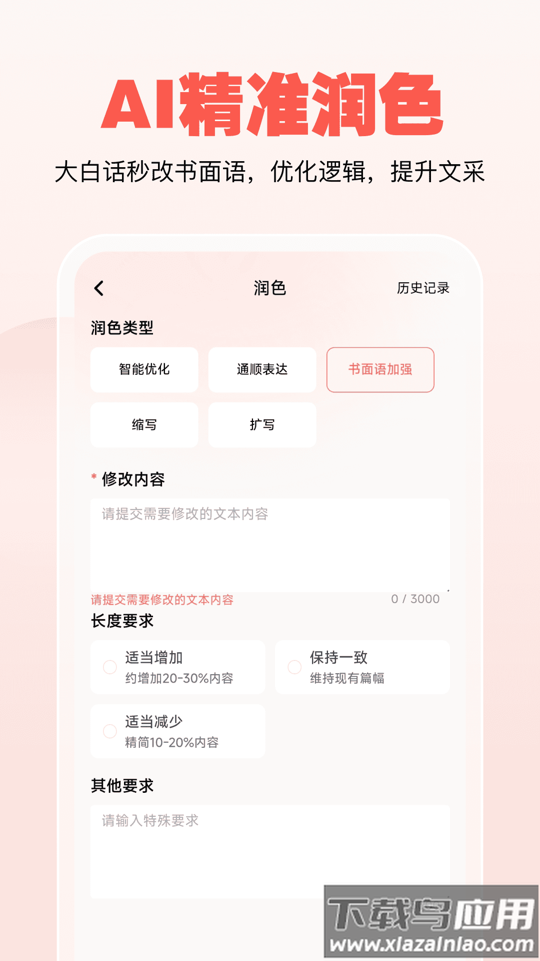 公文宝软件下载