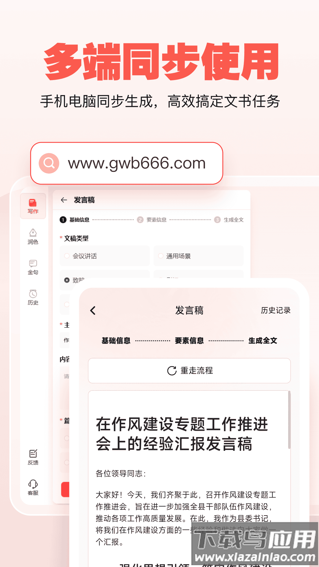 公文宝软件下载最新版截图3