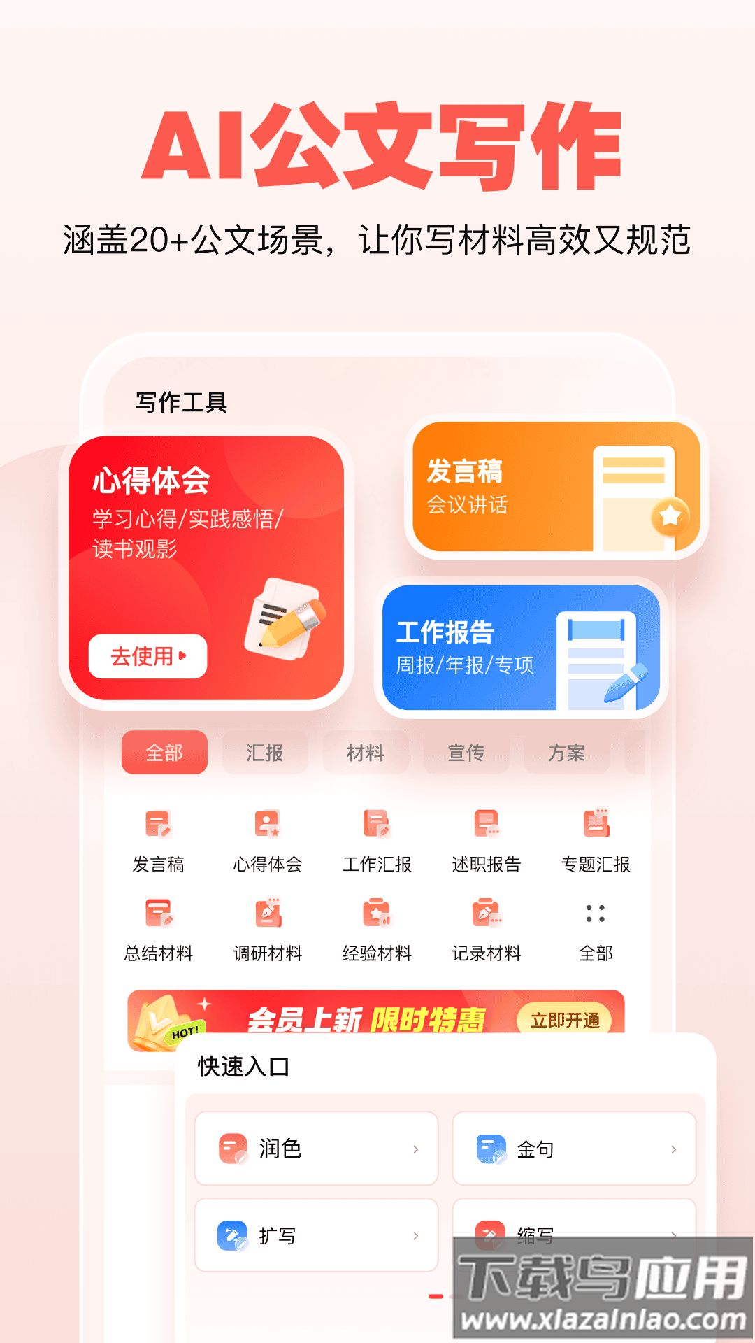公文宝软件下载最新版截图4