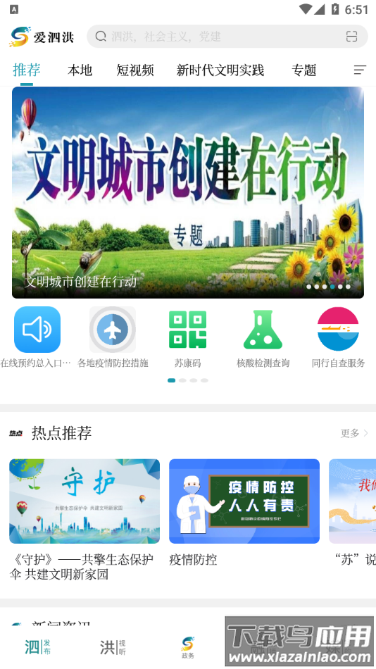 爱泗洪app下载最新版截图1