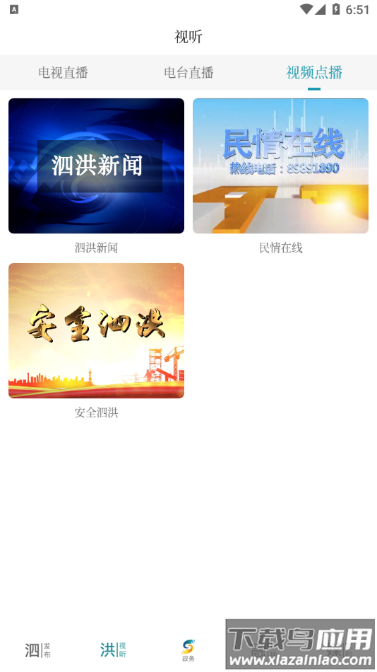 爱泗洪app下载最新版截图2