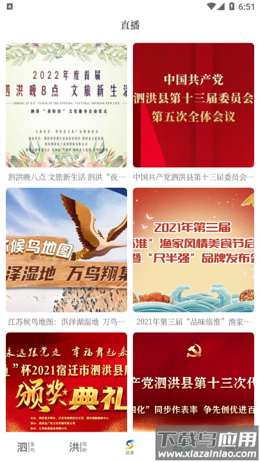 爱泗洪app下载最新版截图3