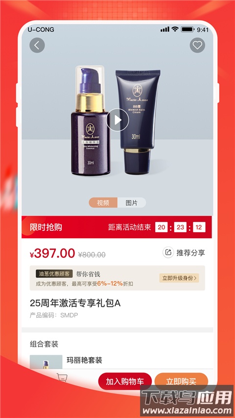 油葱商城app最新版最新版截图4