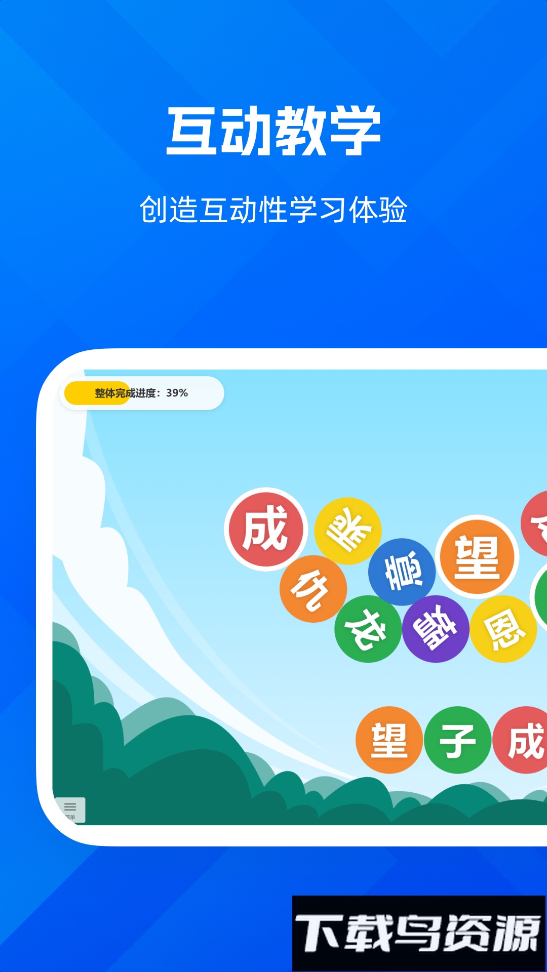 远程互动课堂手机版