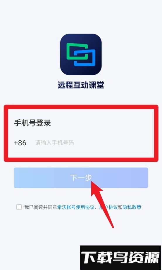 远程互动课堂手机版