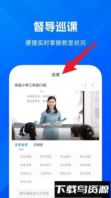 远程互动课堂手机版