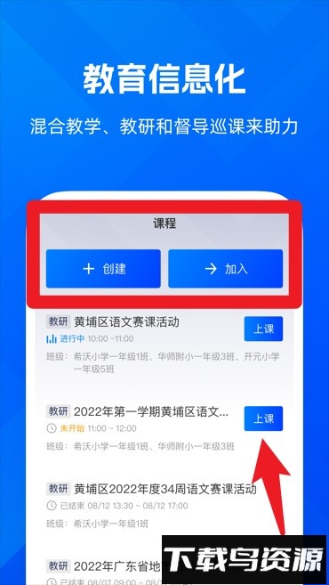 远程互动课堂手机版