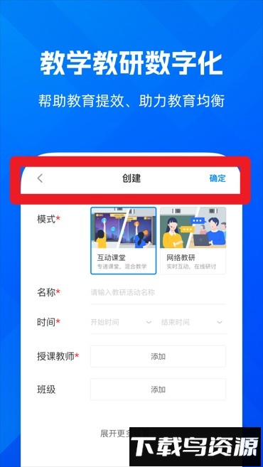 远程互动课堂手机版