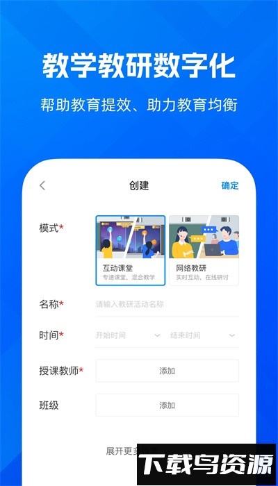 远程互动课堂手机版最新版截图1