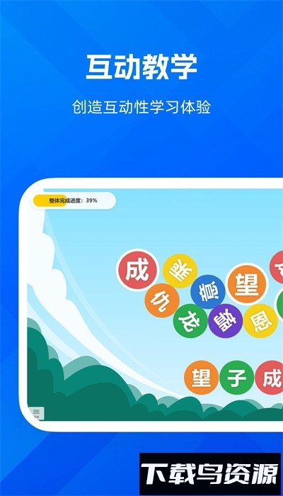 远程互动课堂手机版最新版截图2
