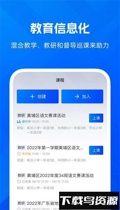 远程互动课堂手机版最新版截图4