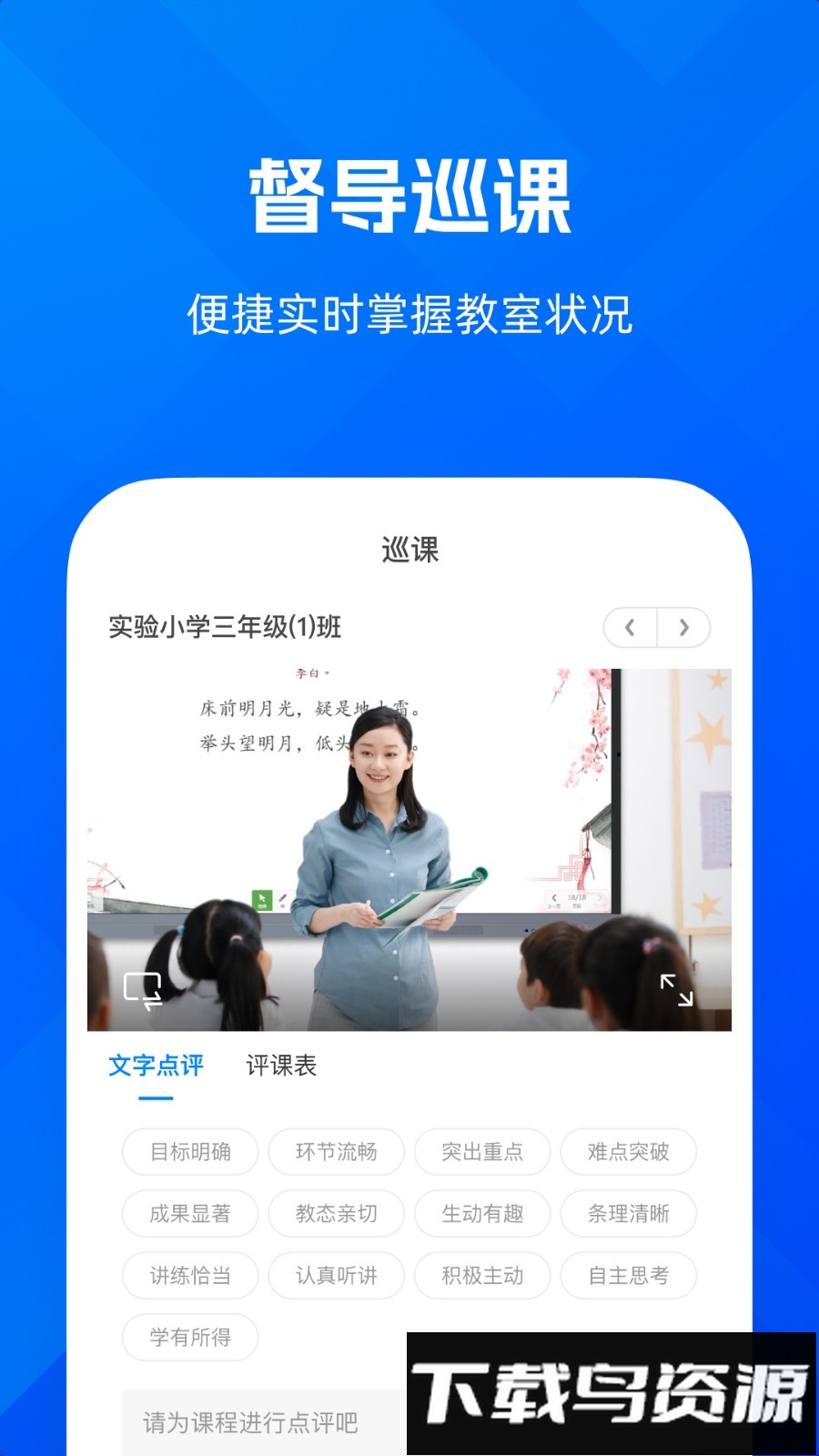 远程互动课堂手机版最新版截图5