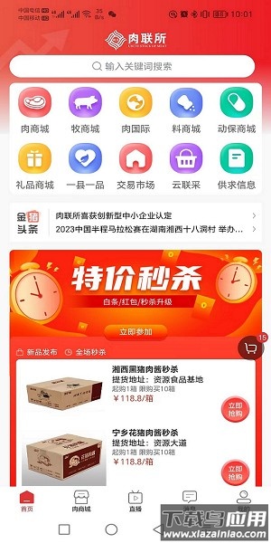 肉联所软件最新版截图1