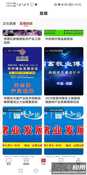 肉联所软件最新版截图3