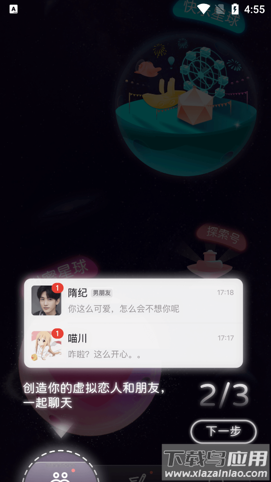 聊天女友(X Eva)截图3