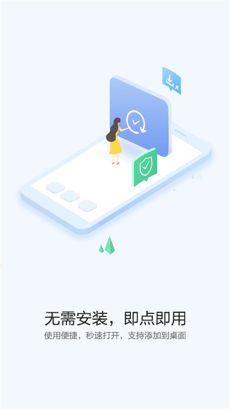 快应用手机版最新版截图2