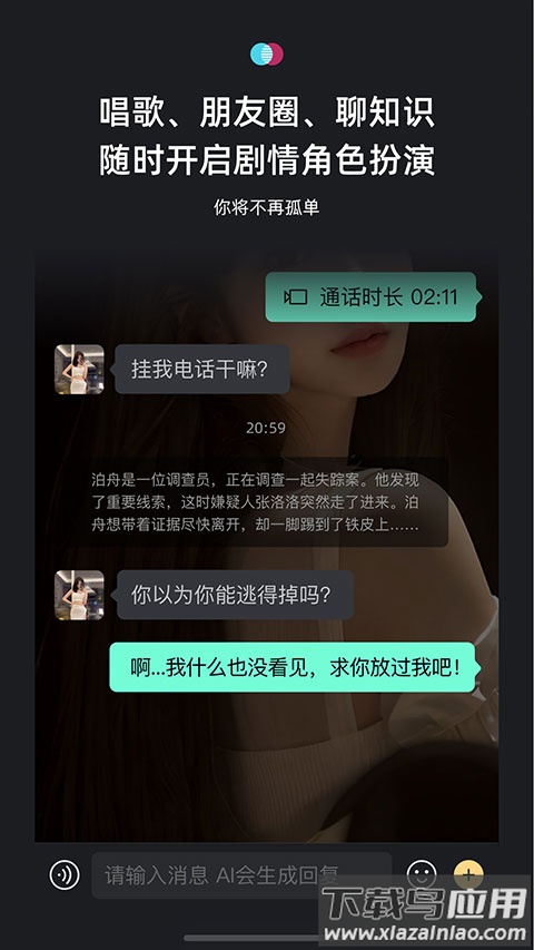 小冰岛特别版app(X Eva)截图3