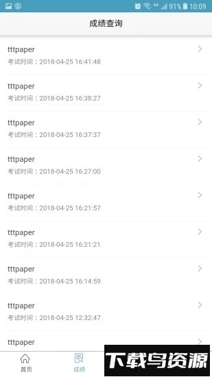 远秋医学在线考试系统手机版截图1