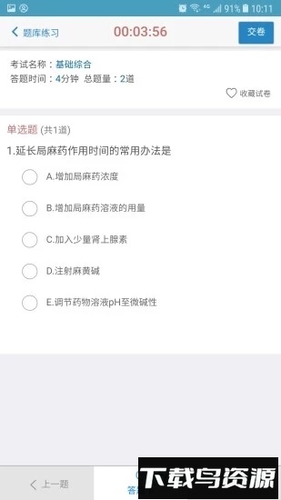 远秋医学在线考试系统手机版截图2