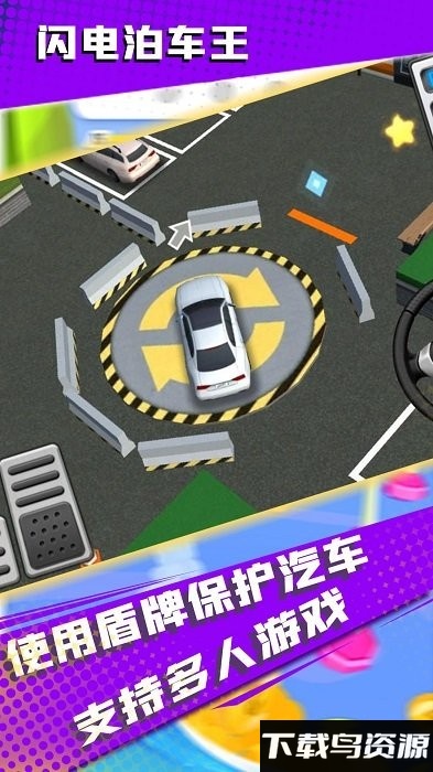 闪电泊车王游戏最新版截图3