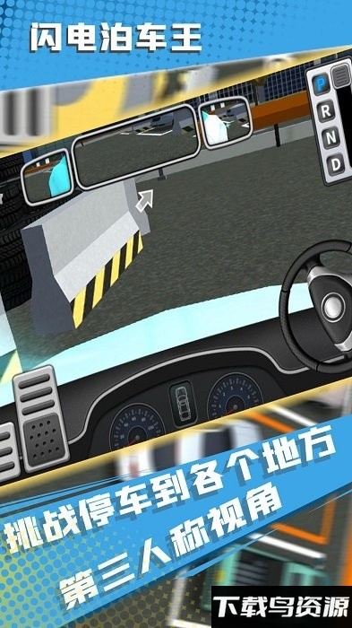 闪电泊车王游戏最新版截图5