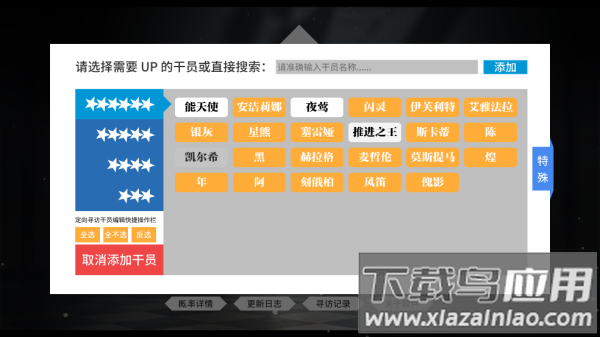 明日方舟抽卡模拟器2021(Arknights Gacha Simulator)