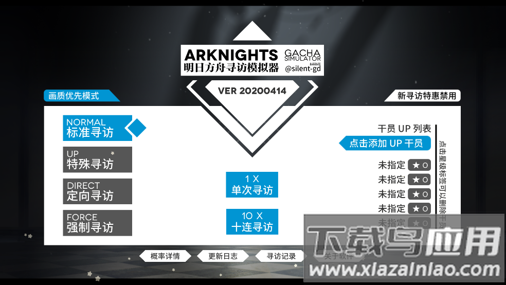 明日方舟抽卡模拟器2021(Arknights Gacha Simulator)截图1