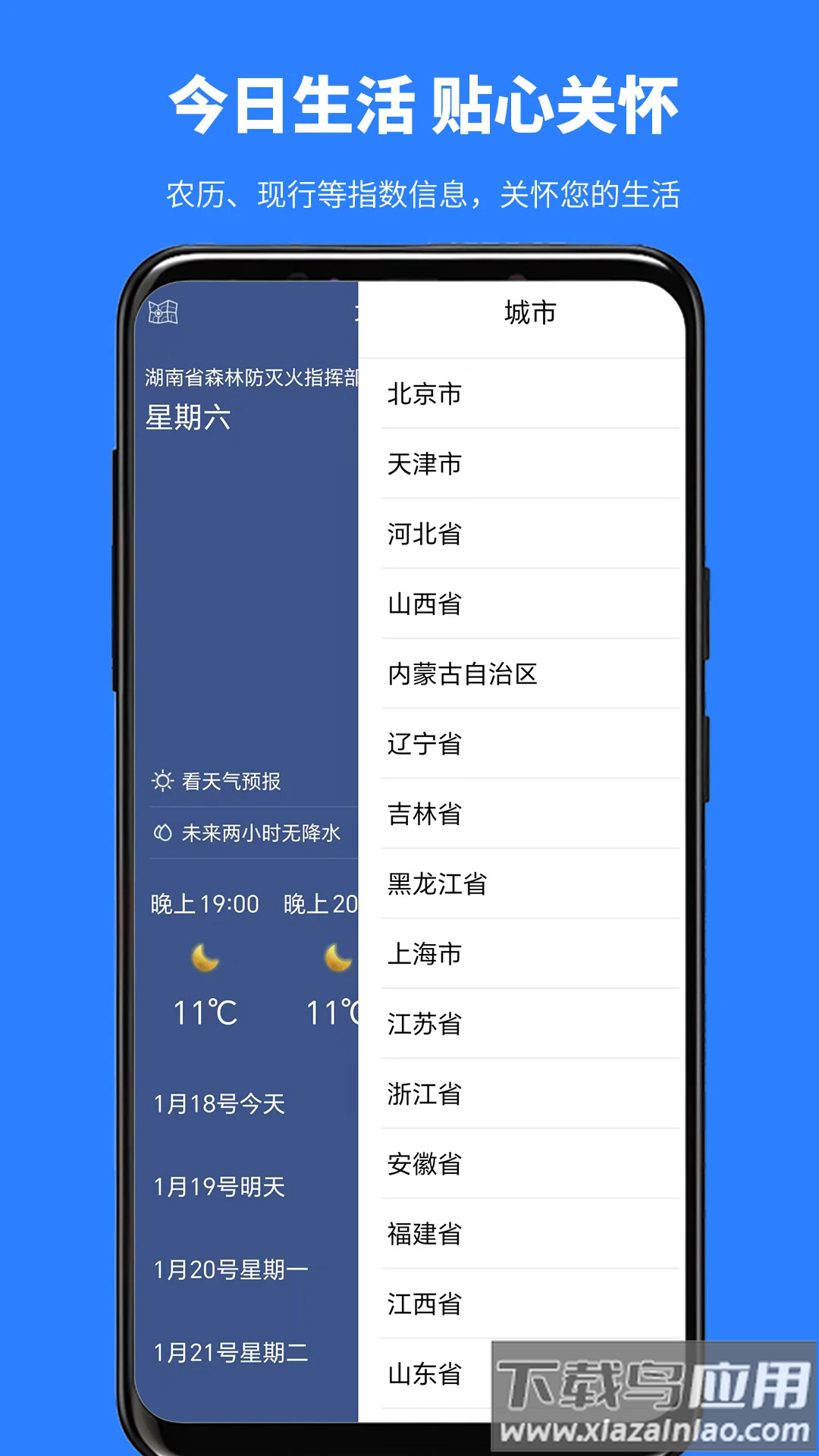 看天气预报软件最新版截图1