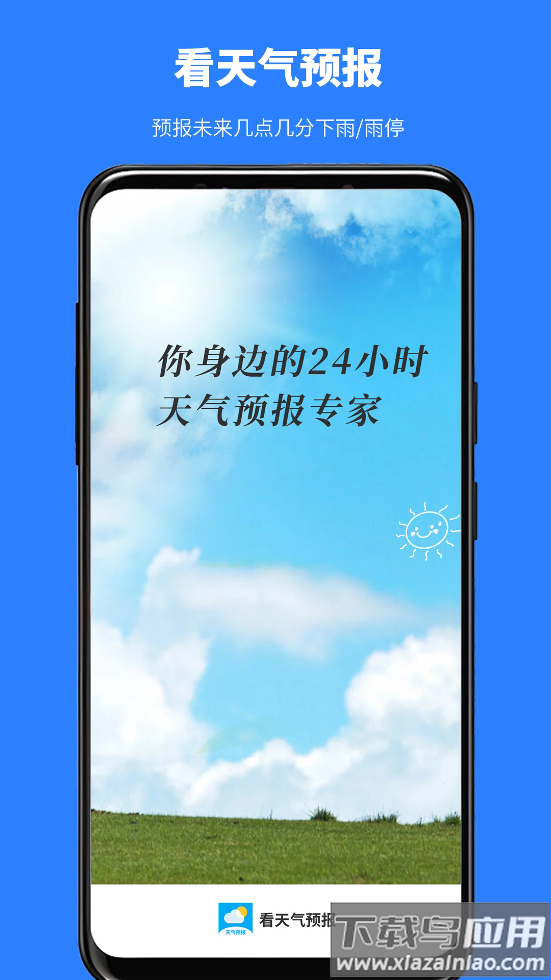 看天气预报软件最新版截图2