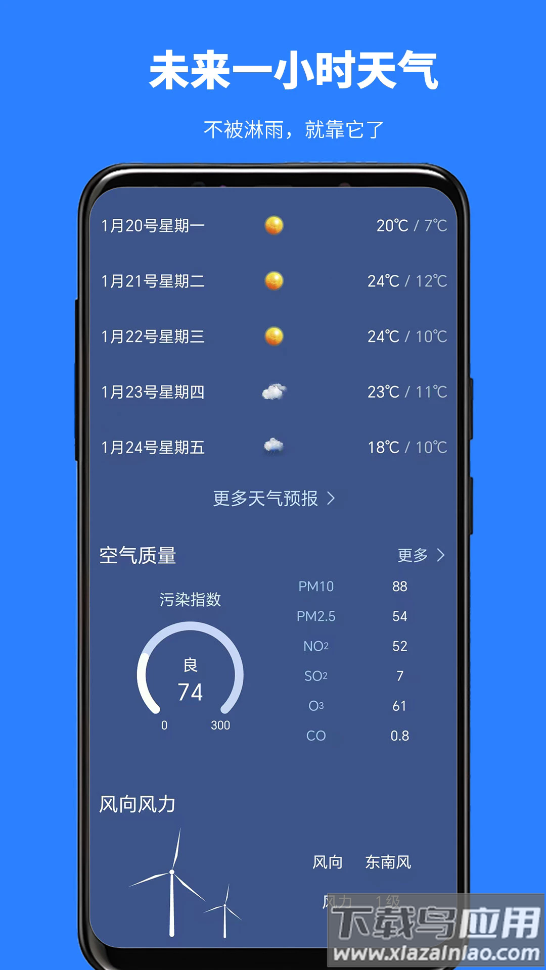 看天气预报软件最新版截图3