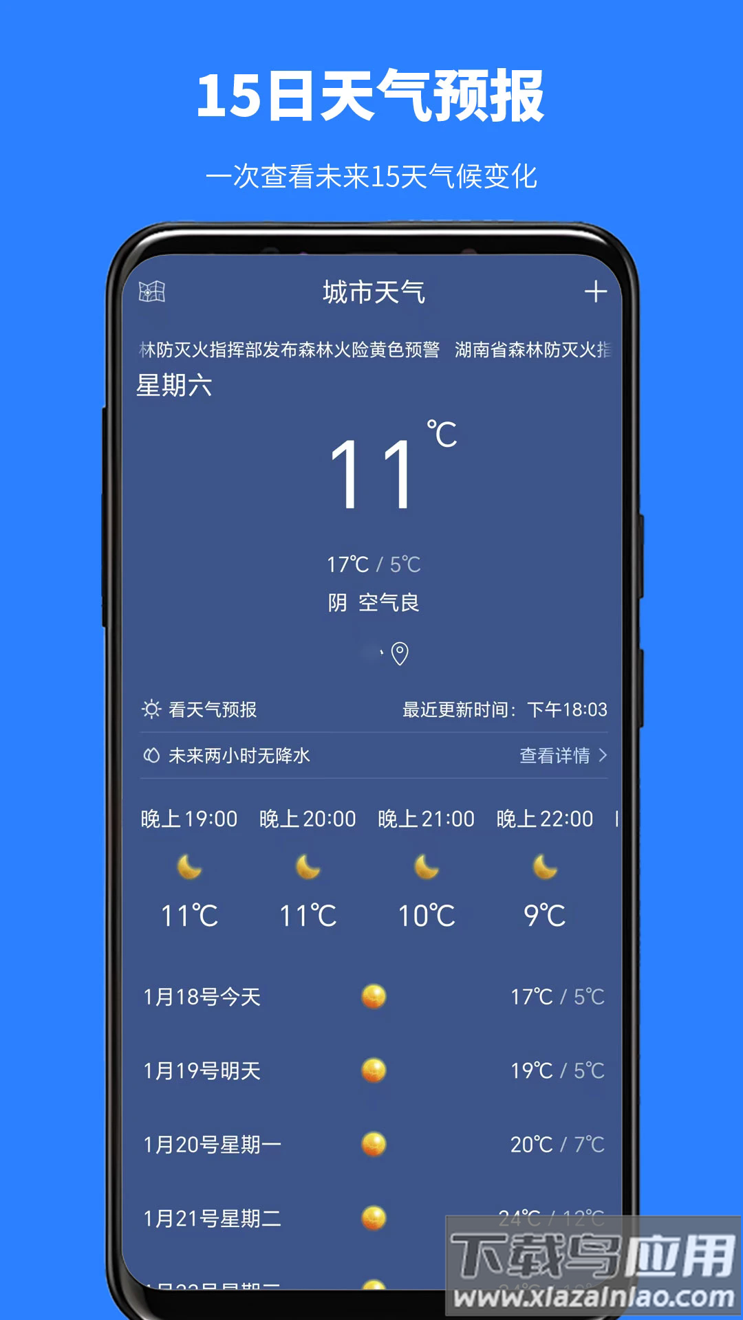 看天气预报软件最新版截图4