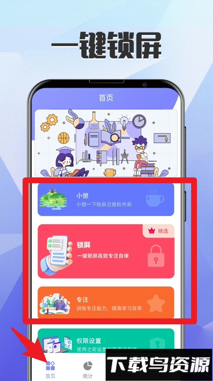 远离手机锁屏app(一键自定义锁屏)