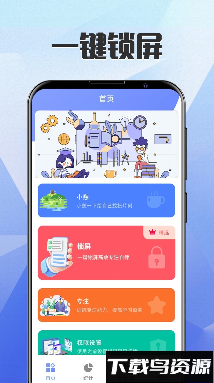 远离手机锁屏app(一键自定义锁屏)最新版截图1