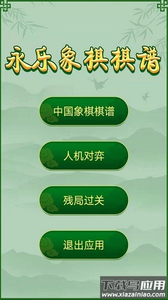 永乐象棋棋谱免费版最新版截图2