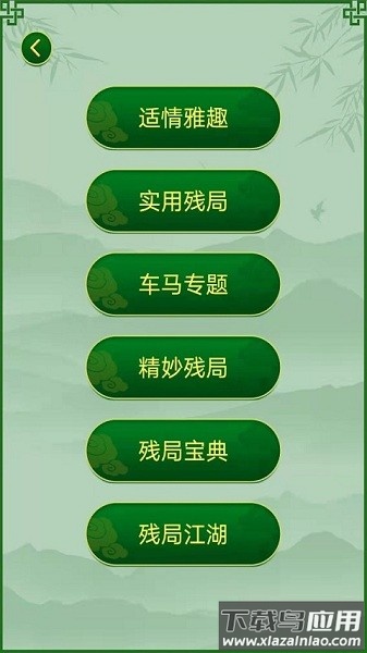 永乐象棋棋谱免费版最新版截图3