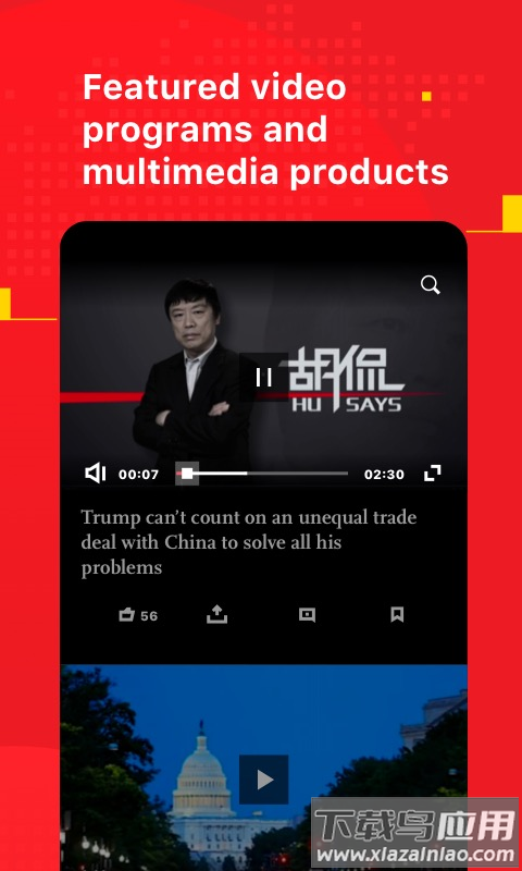 Global Times环球时报截图4