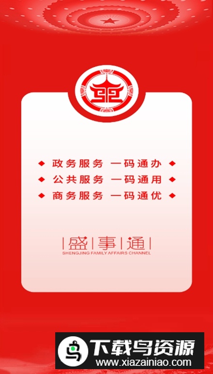 盛事通app手机客户端最新版截图1