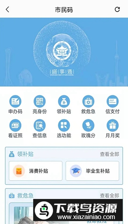 盛事通app手机客户端最新版截图2