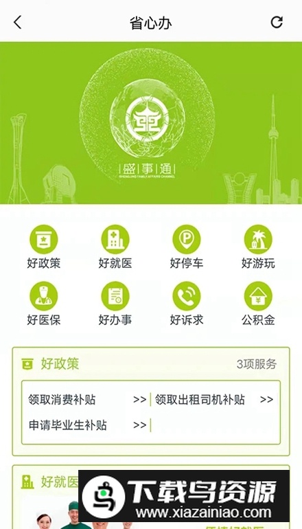 盛事通app手机客户端最新版截图3