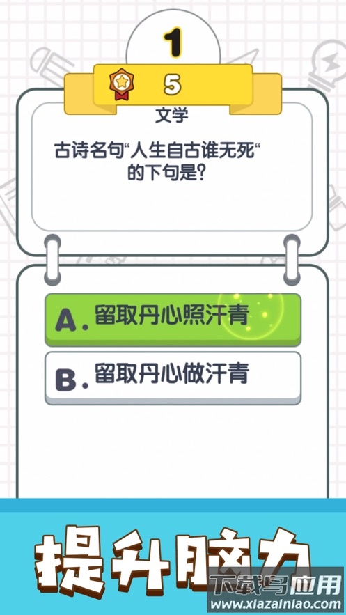 我答题特牛游戏最新版截图4