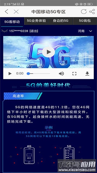 河南移动智慧生活app官方版截图4