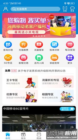 河南移动智慧生活app官方版截图5