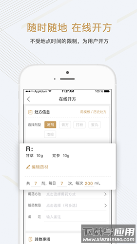 金草中医医生app下载(金草医生)截图2