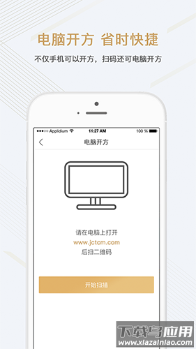 金草中医医生app下载(金草医生)截图3
