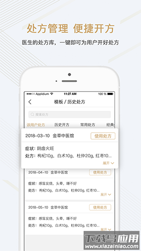 金草中医医生app下载(金草医生)截图4