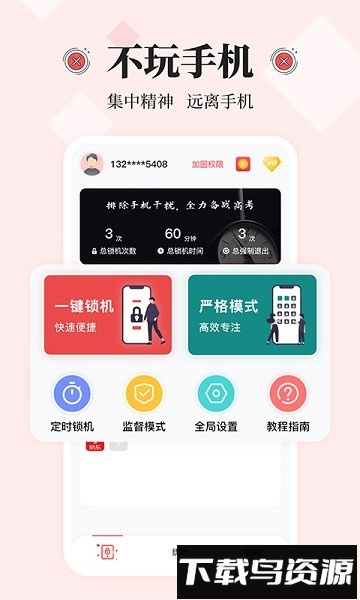 远离手机控截图2