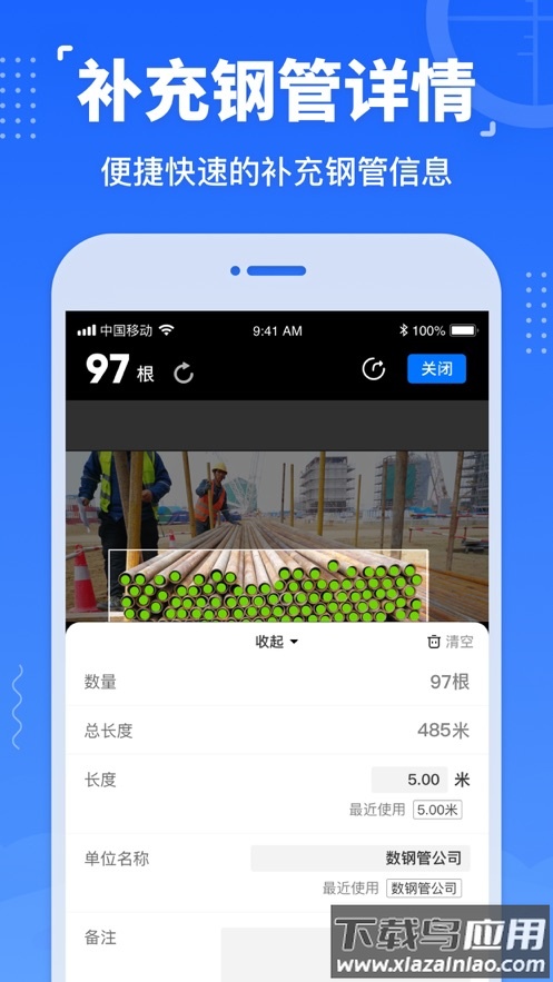 数钢管软件下载最新版截图2