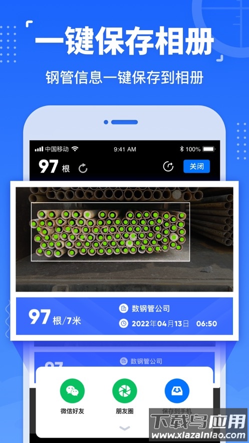 数钢管软件下载最新版截图3