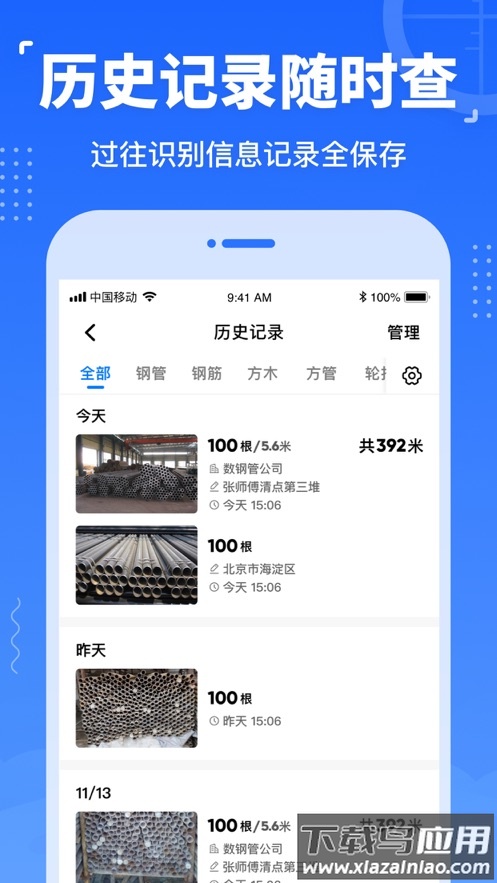 数钢管软件下载最新版截图4